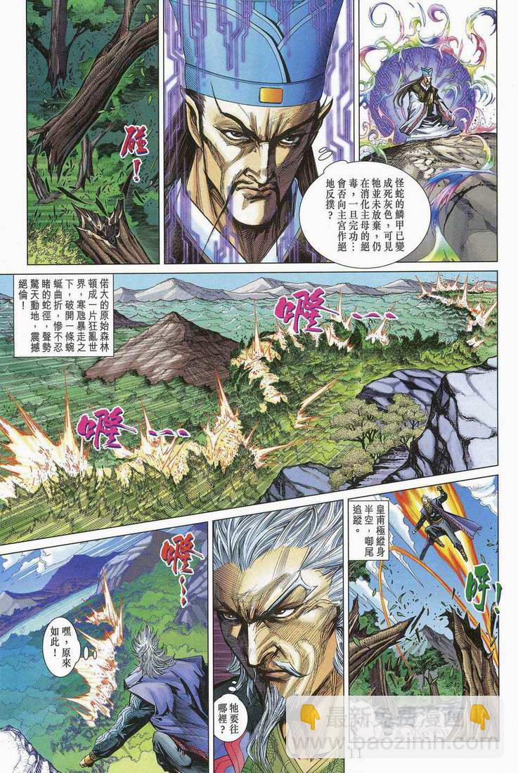《天子传奇5》第173话 第11页