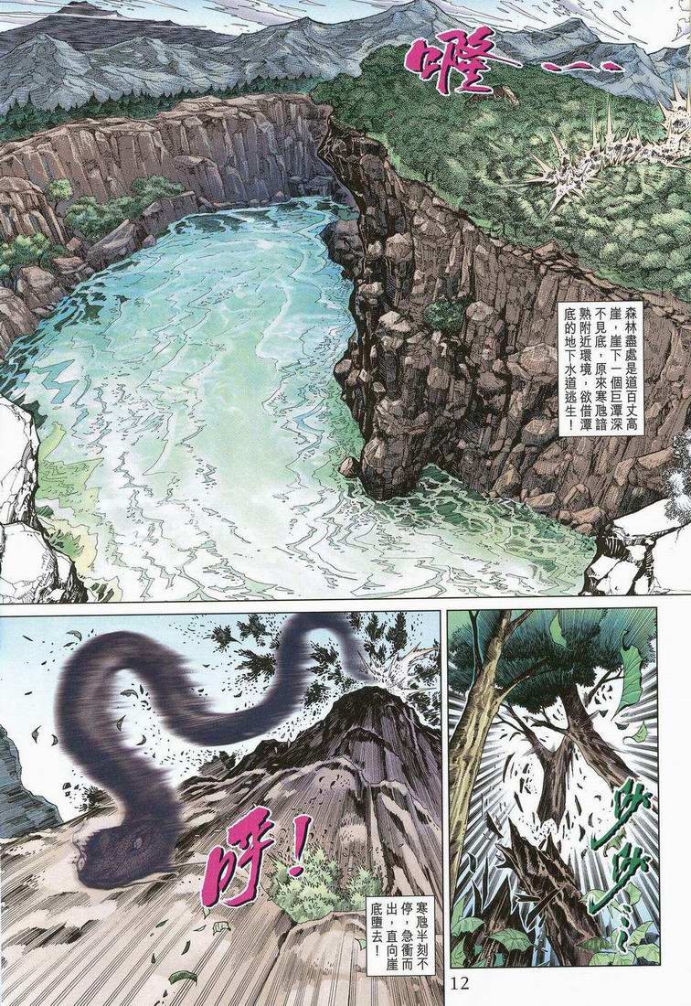 《天子传奇5》第173话 第12页
