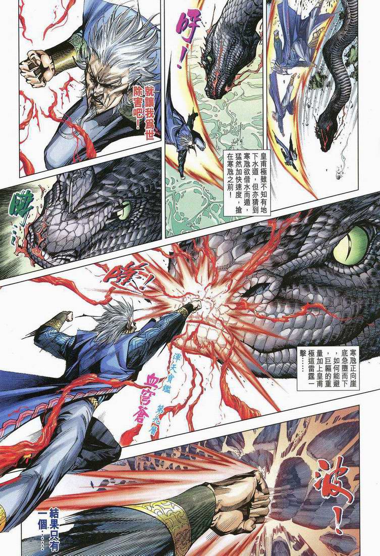 《天子传奇5》第173话 第13页