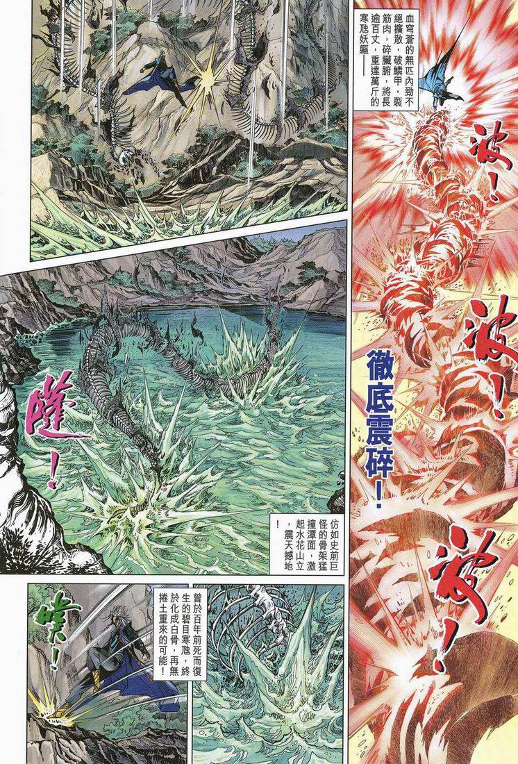 《天子传奇5》第173话 第14页