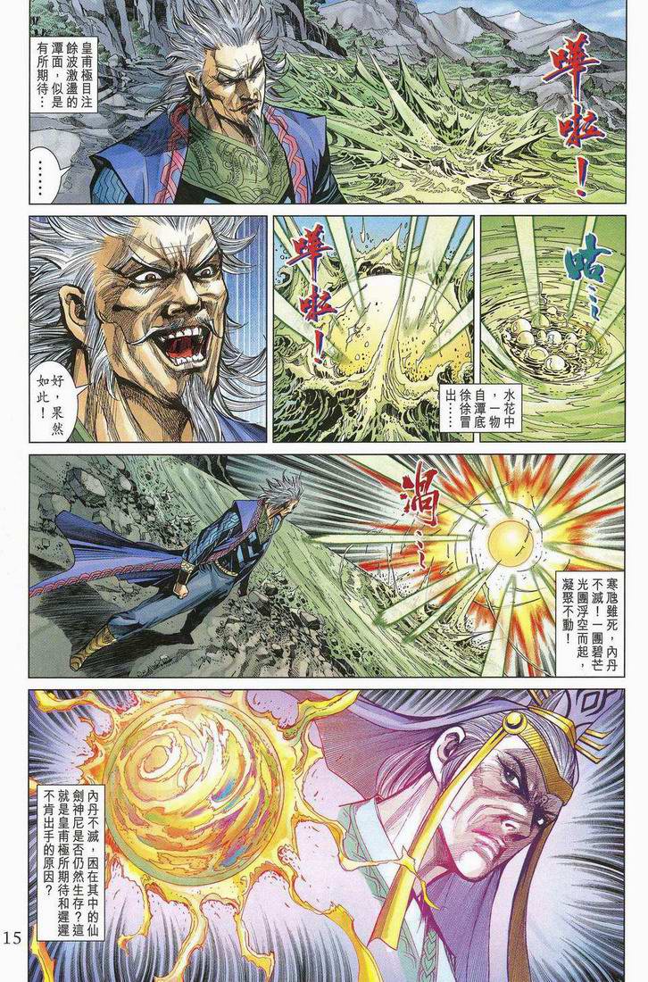 《天子传奇5》第173话 第15页