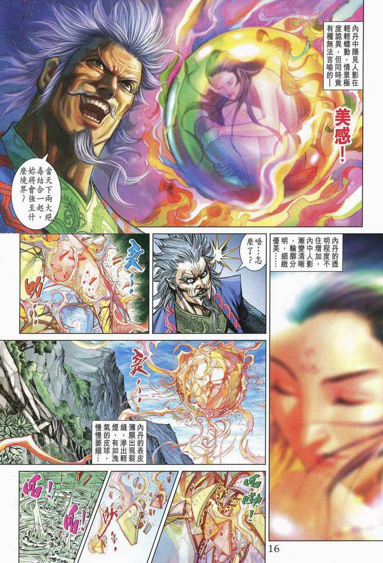 《天子传奇5》第173话 第16页