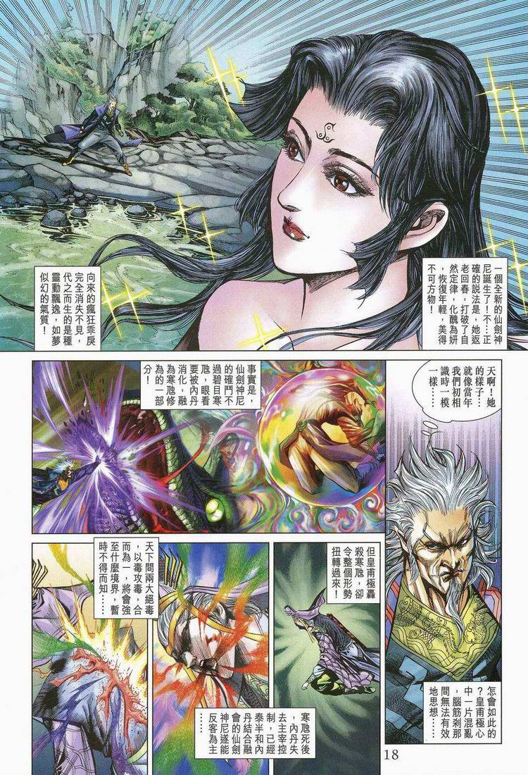 《天子传奇5》第173话 第18页