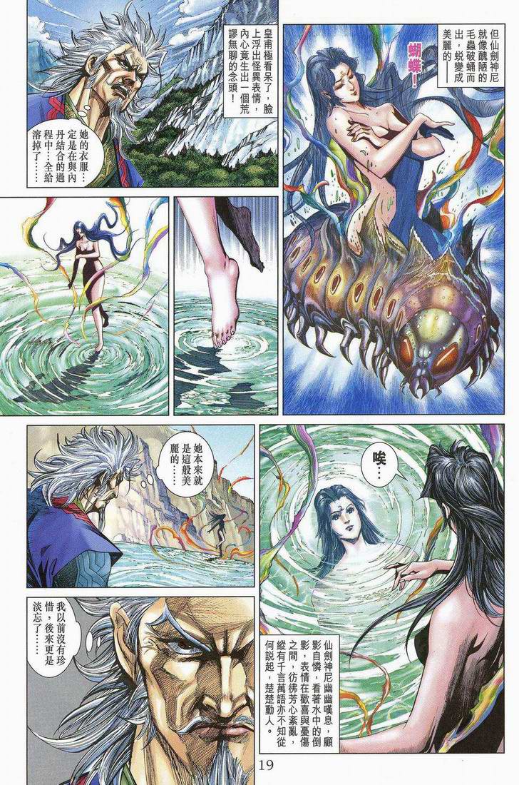 《天子传奇5》第173话 第19页