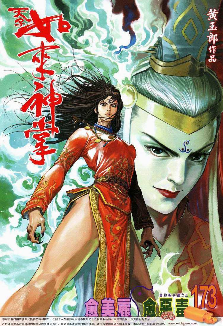 《天子传奇5》第173话 第1页
