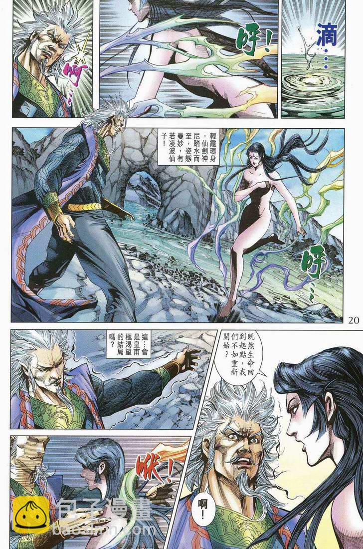 《天子传奇5》第173话 第20页