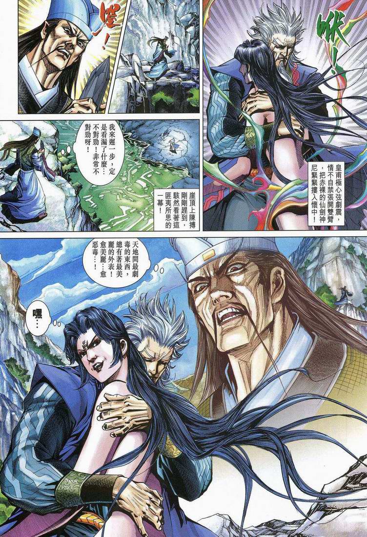 《天子传奇5》第173话 第21页