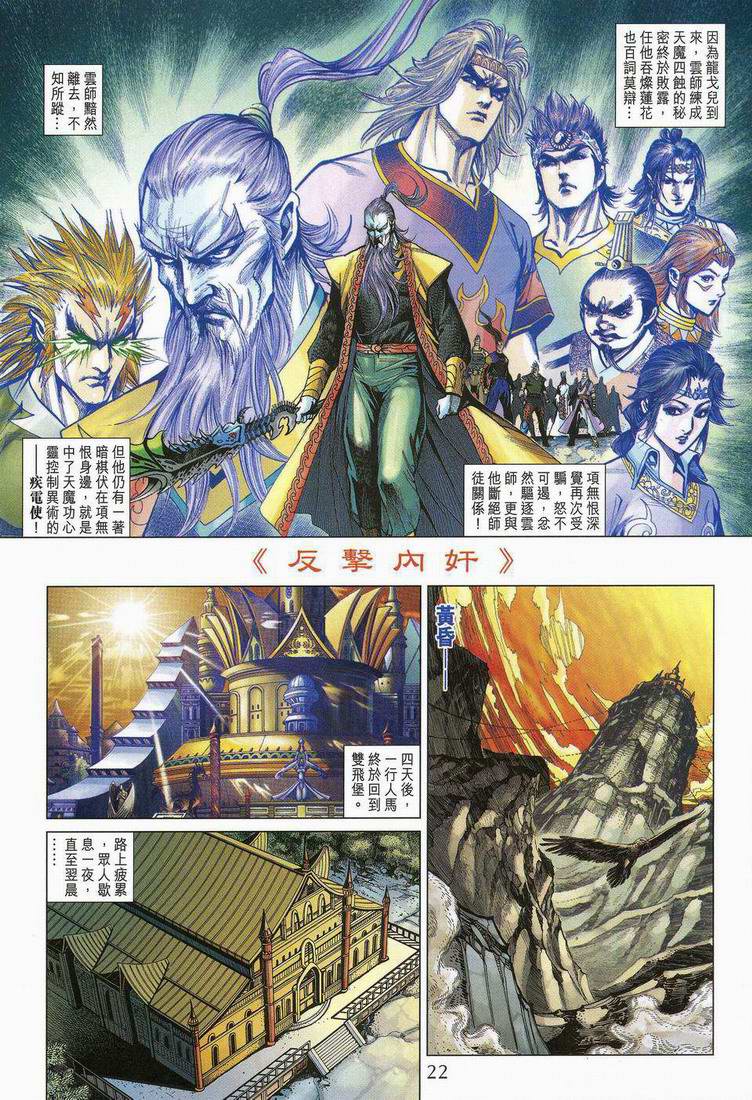 《天子传奇5》第173话 第22页