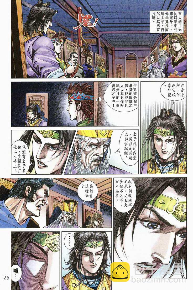 《天子传奇5》第173话 第25页