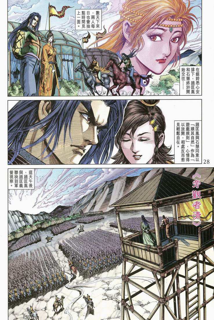 《天子传奇5》第173话 第28页