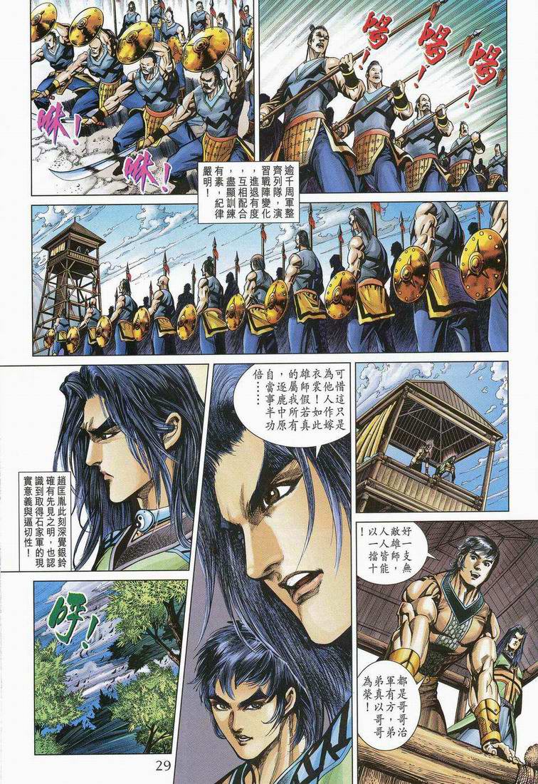 《天子传奇5》第173话 第29页