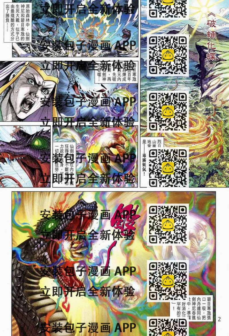 《天子传奇5》第173话 第2页