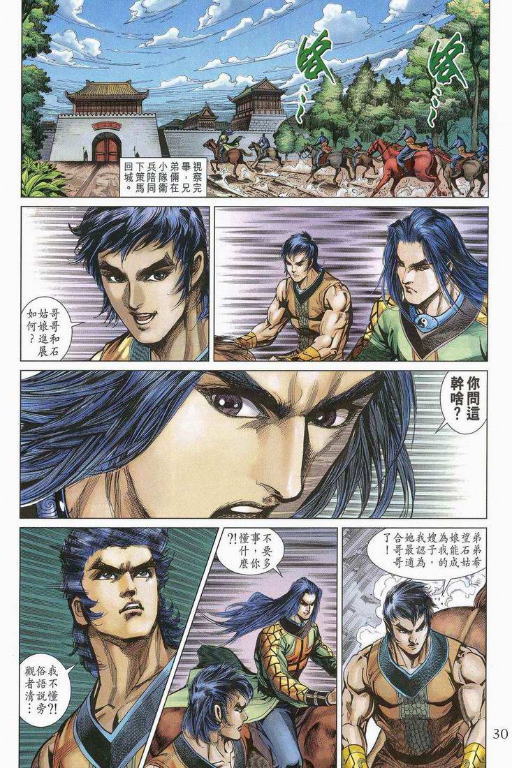 《天子传奇5》第173话 第30页