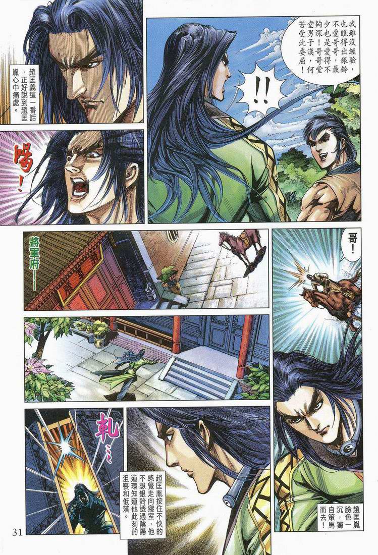 《天子传奇5》第173话 第31页