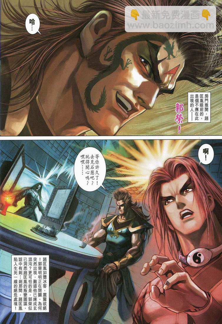 《天子传奇5》第173话 第32页
