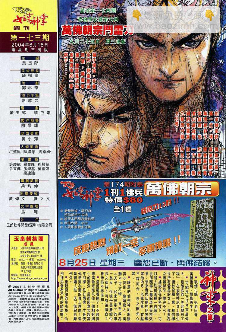 《天子传奇5》第173话 第34页
