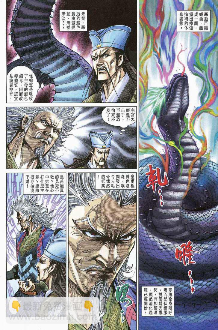 《天子传奇5》第173话 第4页