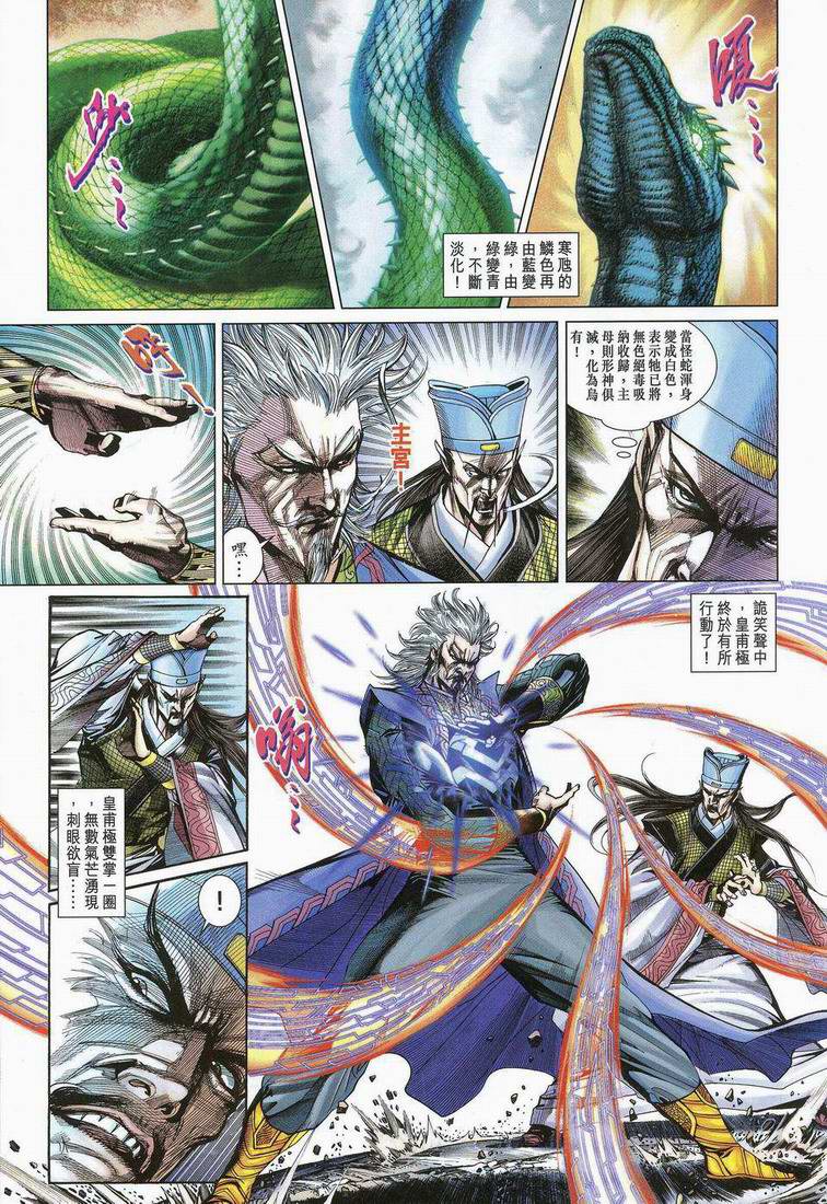《天子传奇5》第173话 第5页