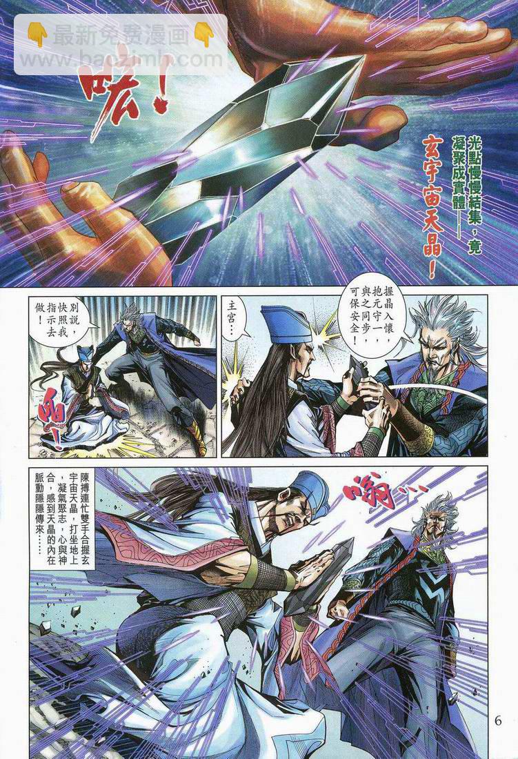 《天子传奇5》第173话 第6页