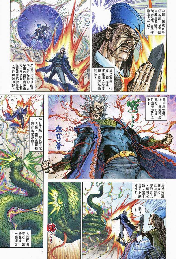 《天子传奇5》第173话 第7页
