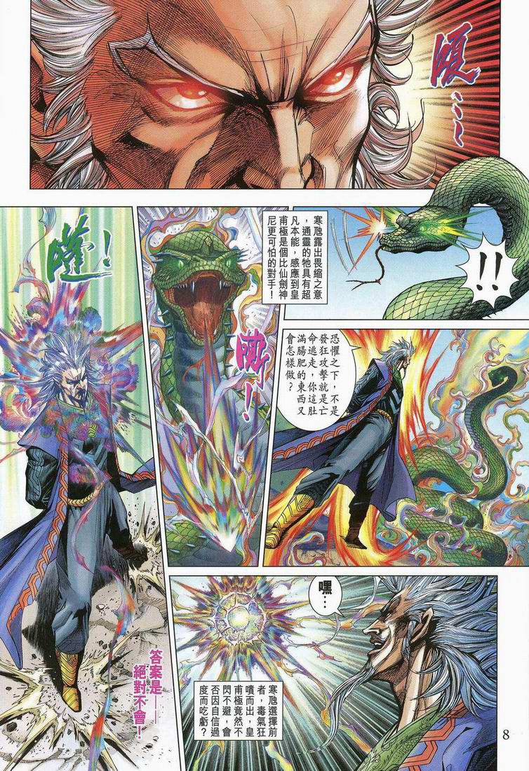 《天子传奇5》第173话 第8页
