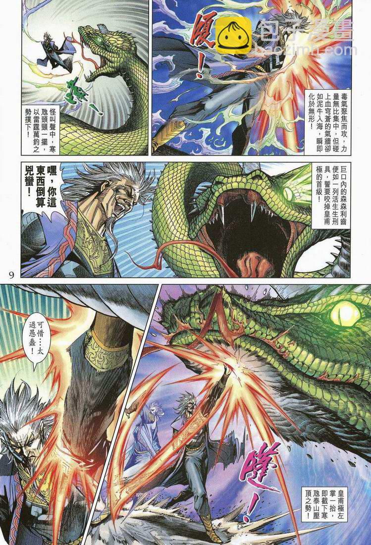 《天子传奇5》第173话 第9页