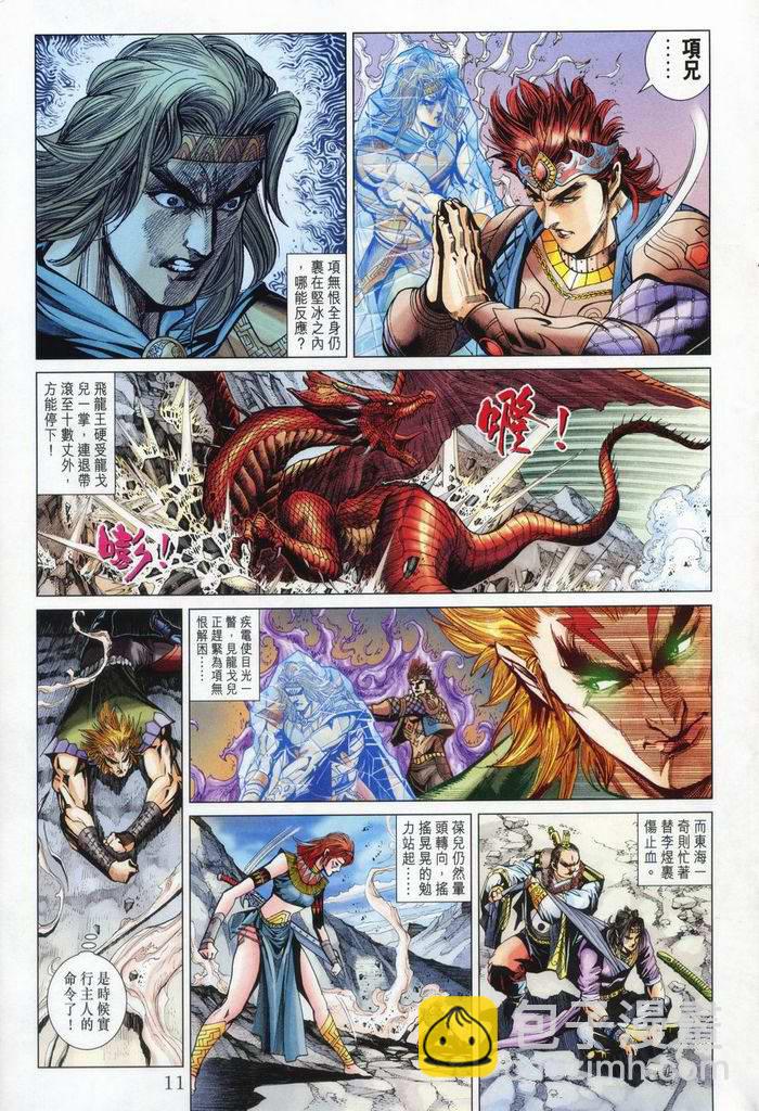 《天子传奇5》第176话 第11页