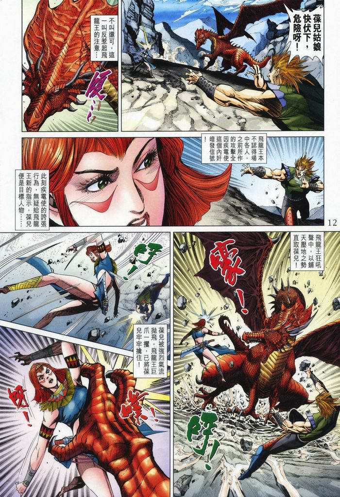 《天子传奇5》第176话 第12页