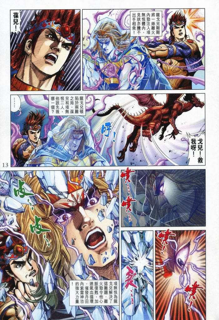 《天子传奇5》第176话 第13页