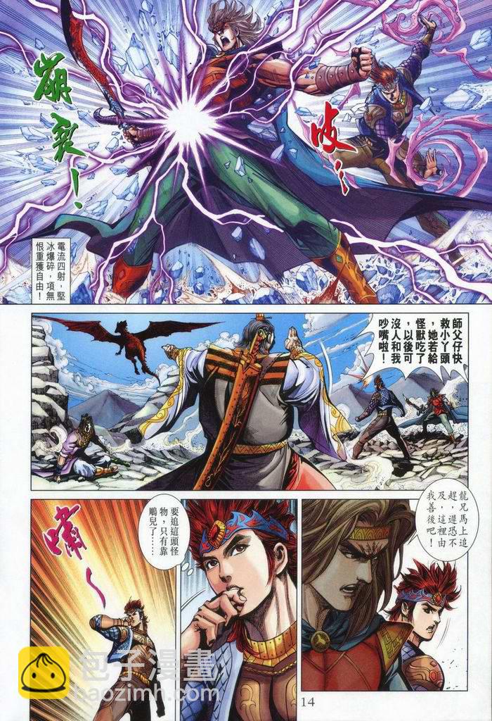 《天子传奇5》第176话 第14页