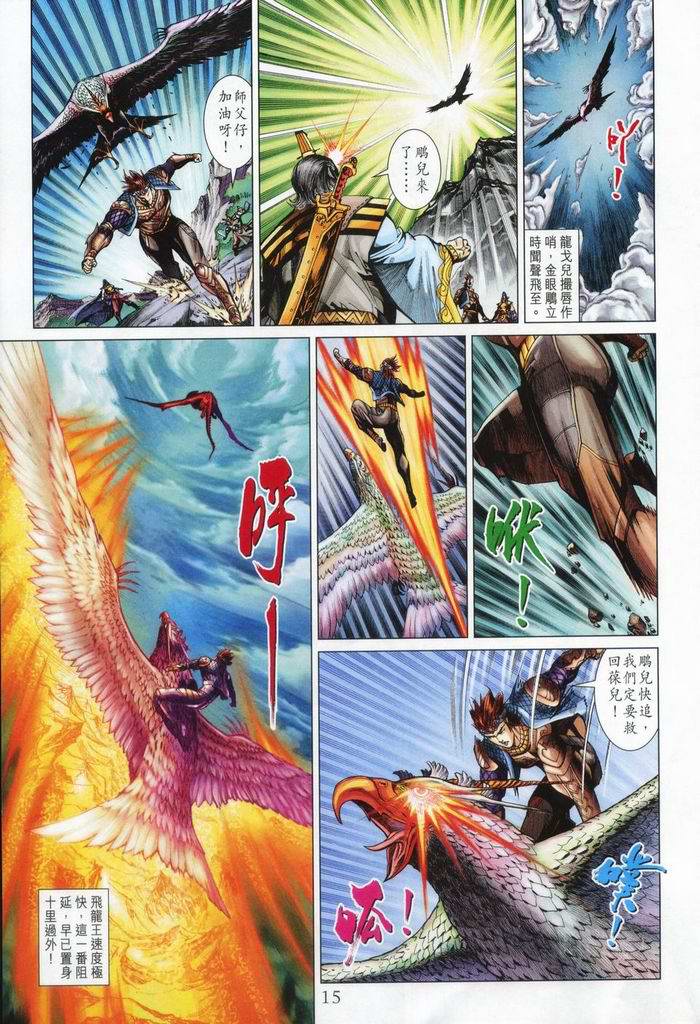 《天子传奇5》第176话 第15页