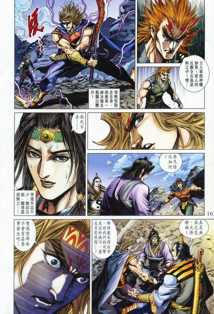 《天子传奇5》第176话 第16页