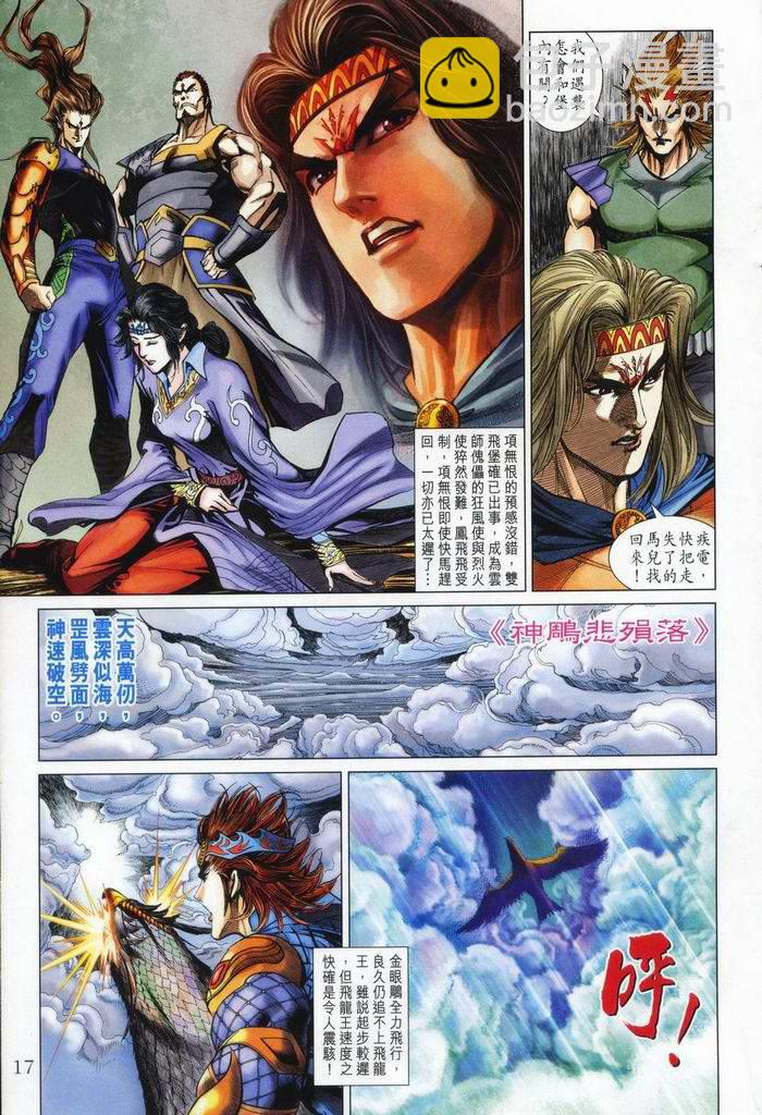 《天子传奇5》第176话 第17页