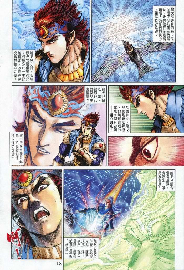 《天子传奇5》第176话 第18页
