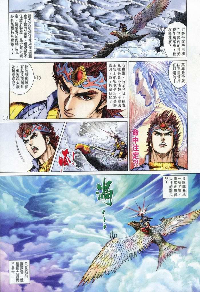 《天子传奇5》第176话 第19页