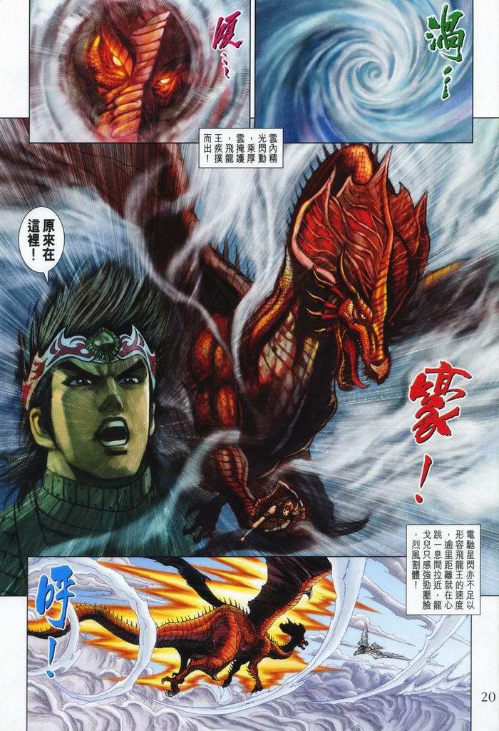 《天子传奇5》第176话 第20页