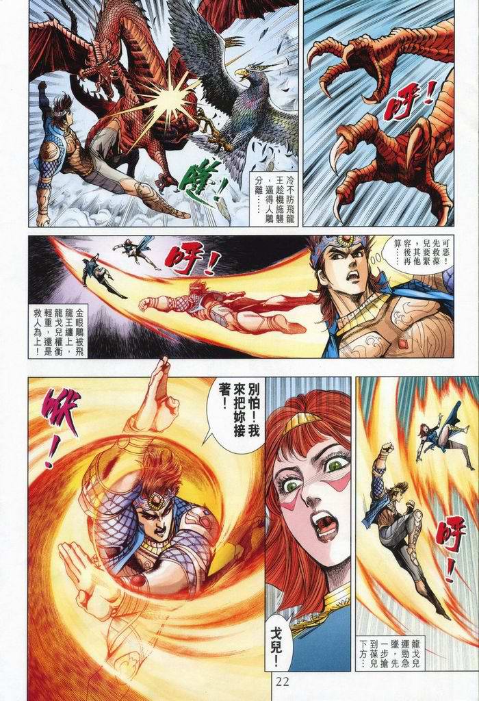 《天子传奇5》第176话 第22页