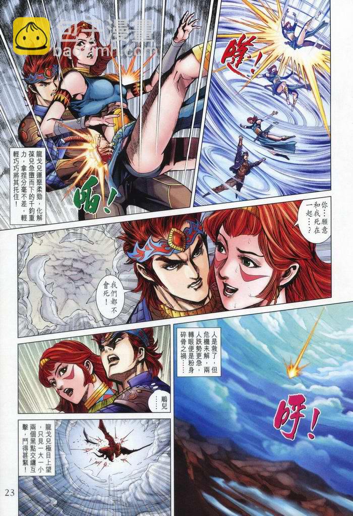 《天子传奇5》第176话 第23页