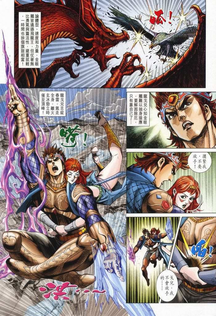 《天子传奇5》第176话 第25页
