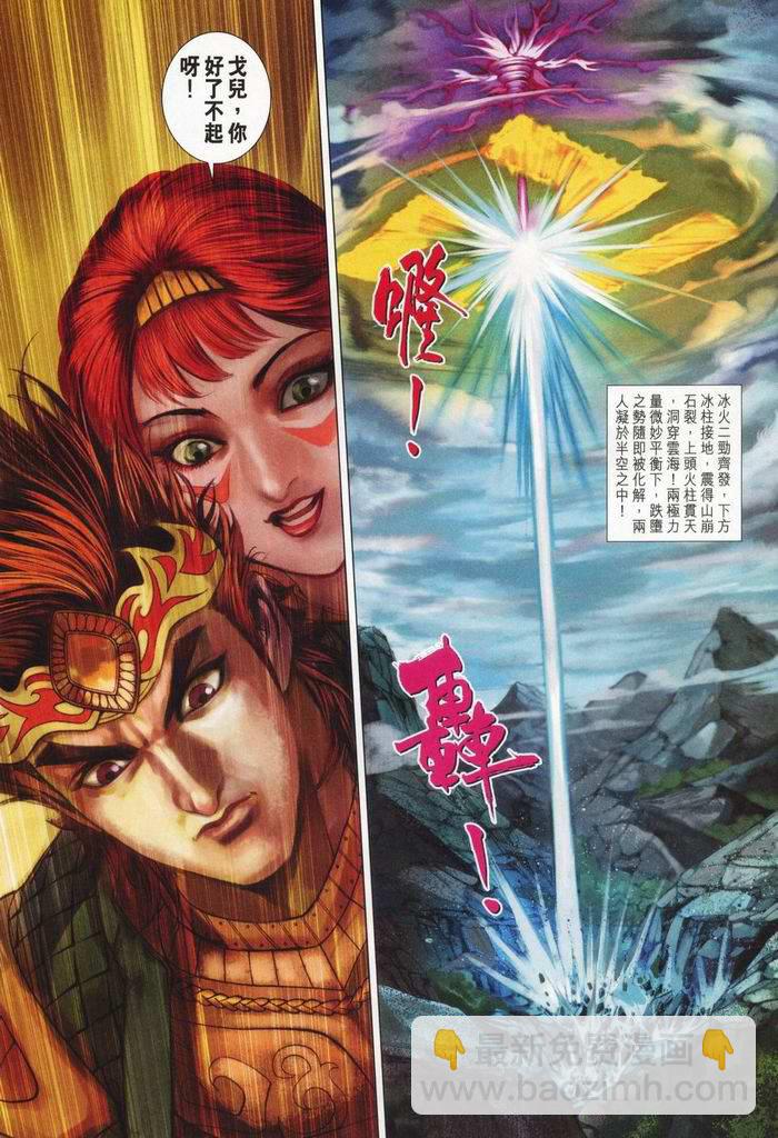 《天子传奇5》第176话 第26页