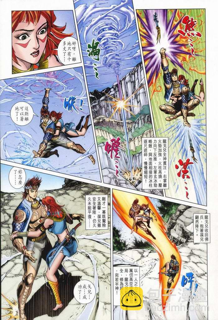 《天子传奇5》第176话 第27页