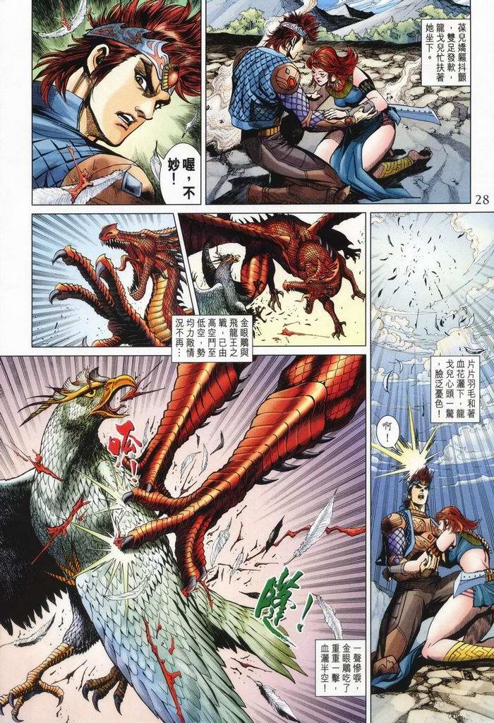 《天子传奇5》第176话 第28页