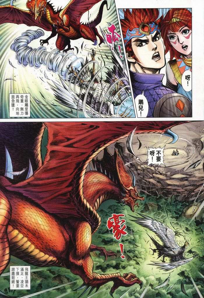 《天子传奇5》第176话 第29页