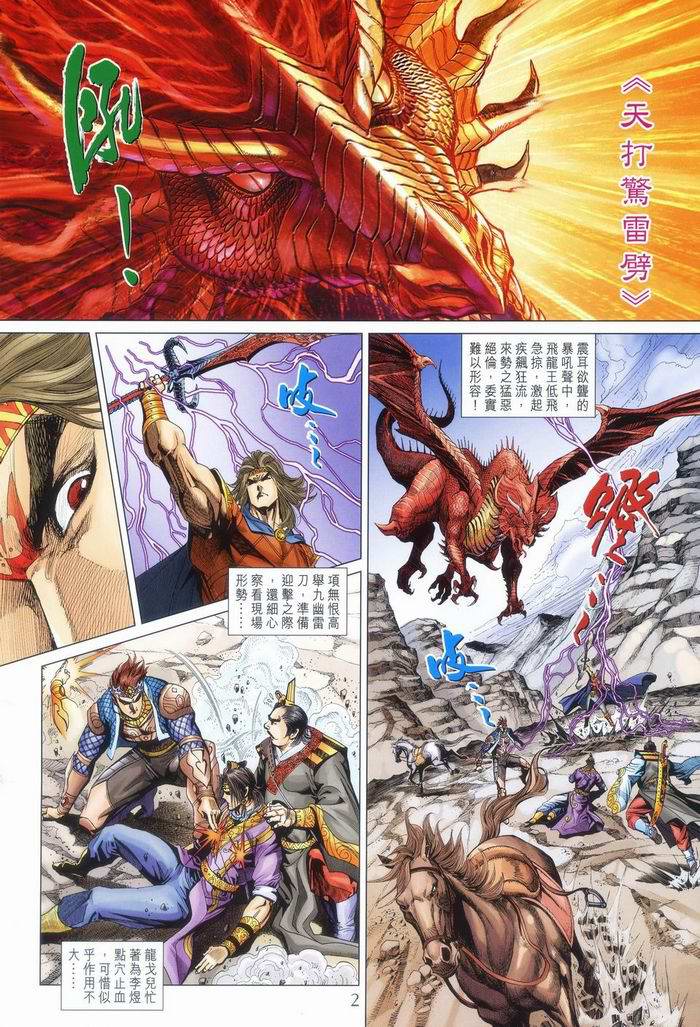 《天子传奇5》第176话 第2页