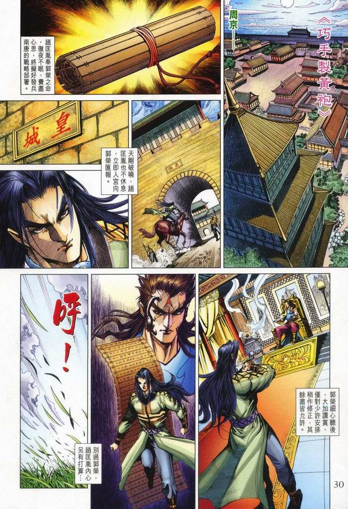 《天子传奇5》第176话 第30页