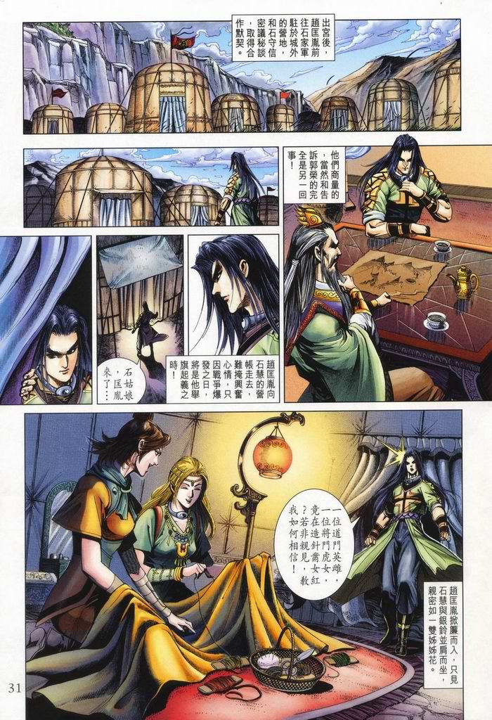 《天子传奇5》第176话 第31页