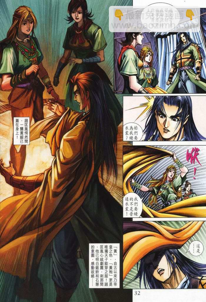 《天子传奇5》第176话 第32页