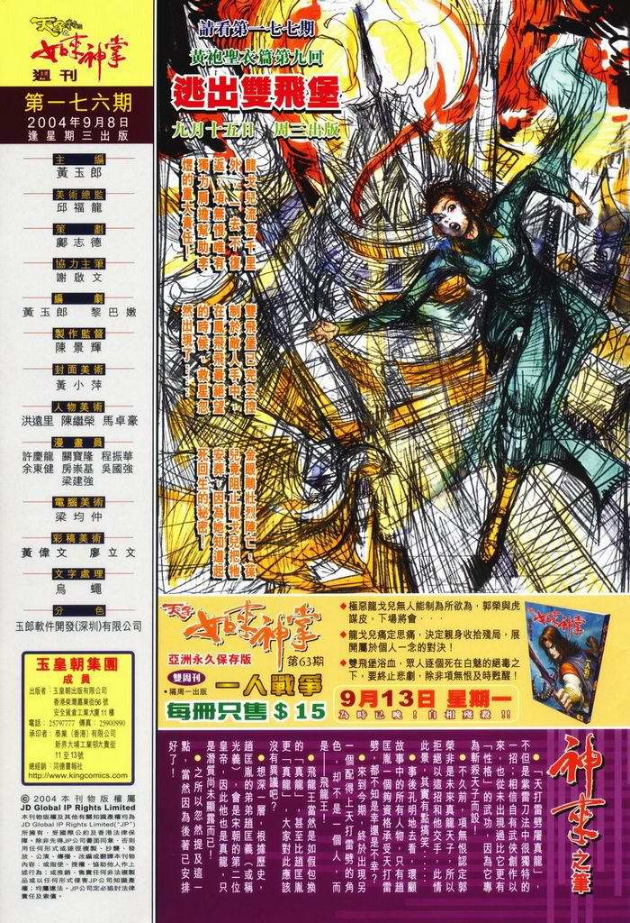 《天子传奇5》第176话 第33页