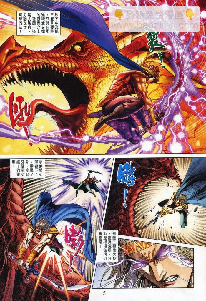 《天子传奇5》第176话 第5页