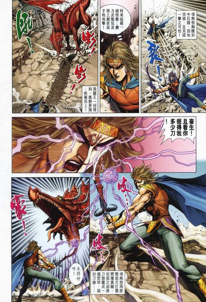 《天子传奇5》第176话 第6页